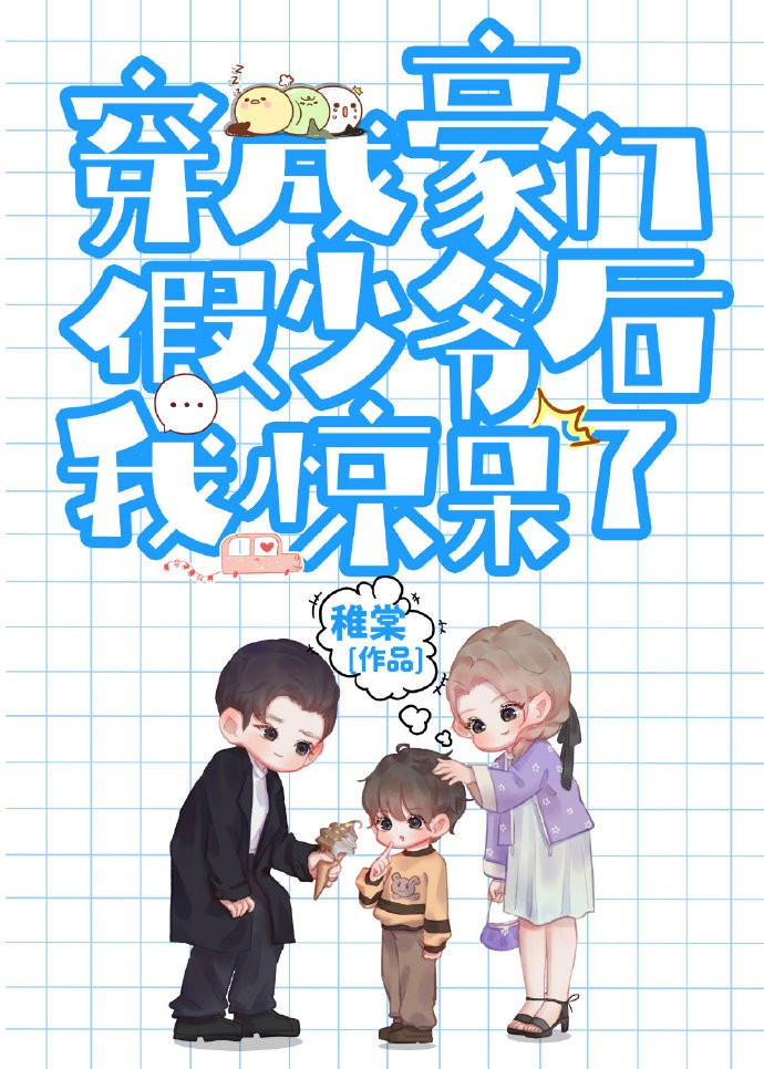 穿成带球跑女主我佛了