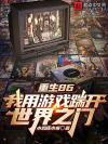 开局我爹先挂了
