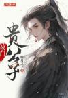 迟来的诗