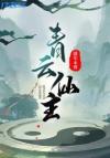 影卫夫人难当