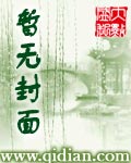 论童养媳的自我修养