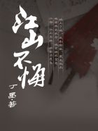 将军城外有伊人