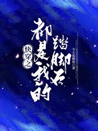 王妃当道